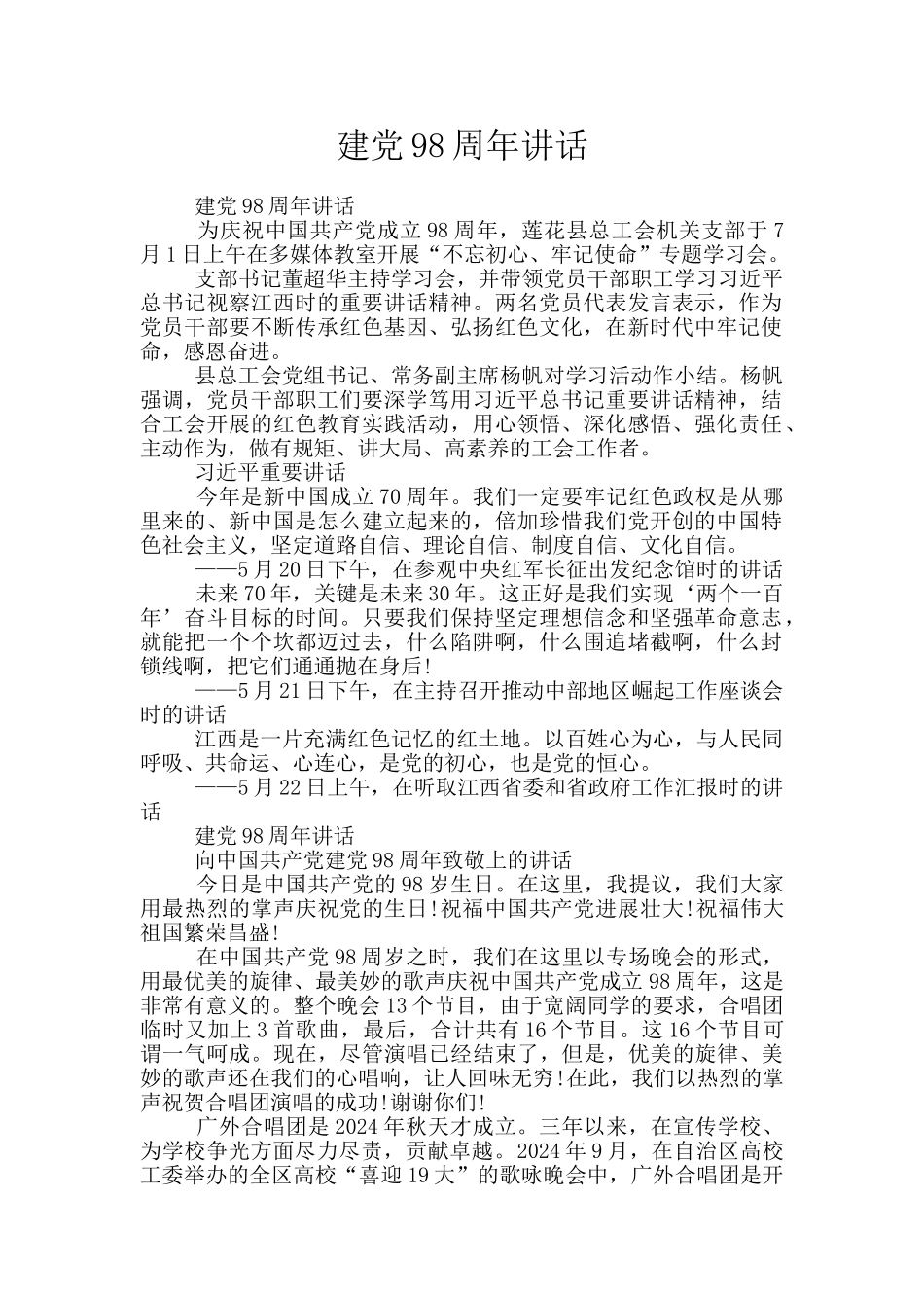 建党98周年讲话_第1页