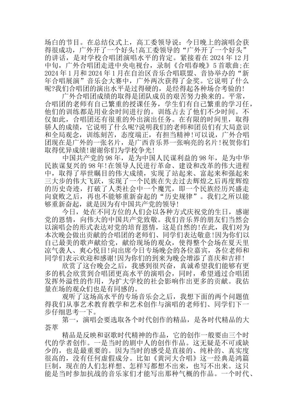 建党98周年讲话_第2页