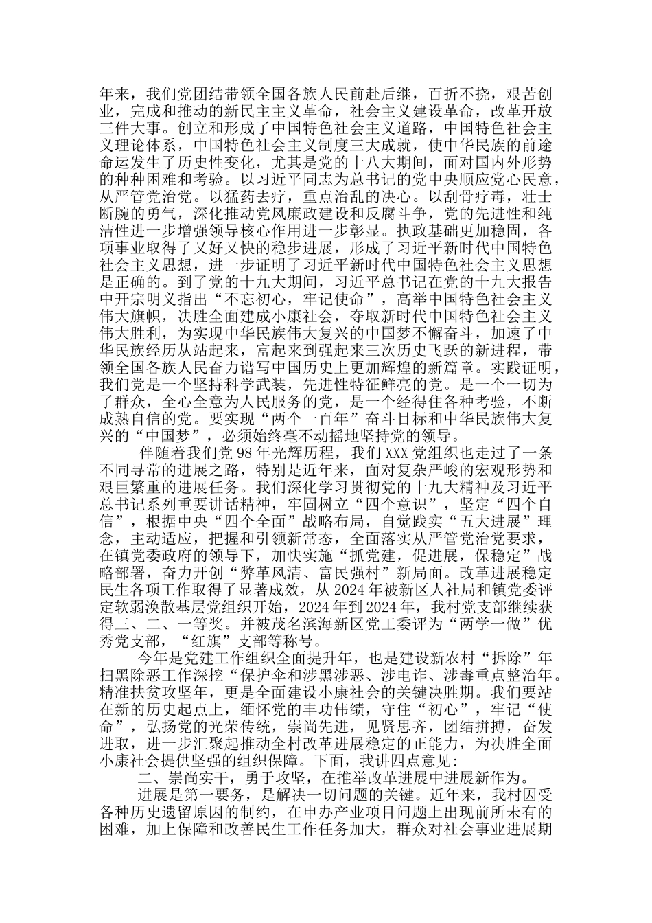 建党98周年讲话3篇_第2页