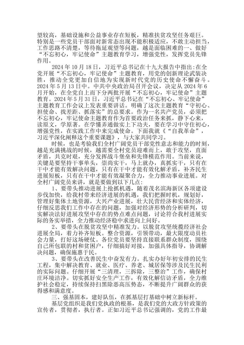 建党98周年讲话3篇_第3页