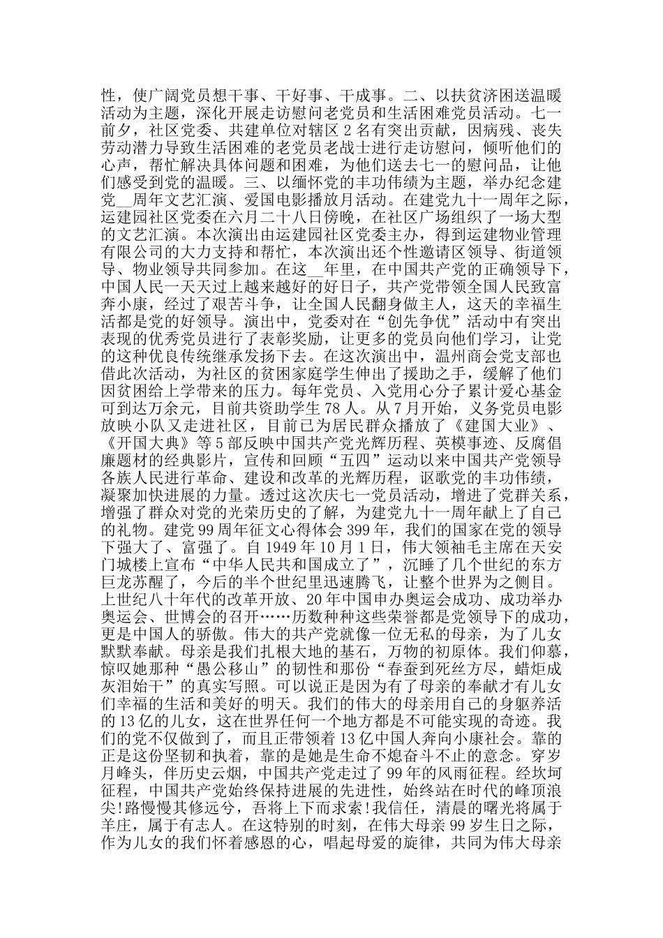 建党99周年征文心得体会_第2页