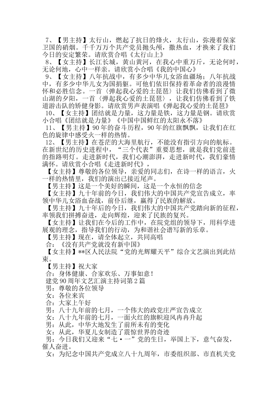 建党90周年文艺汇演主持词_第2页