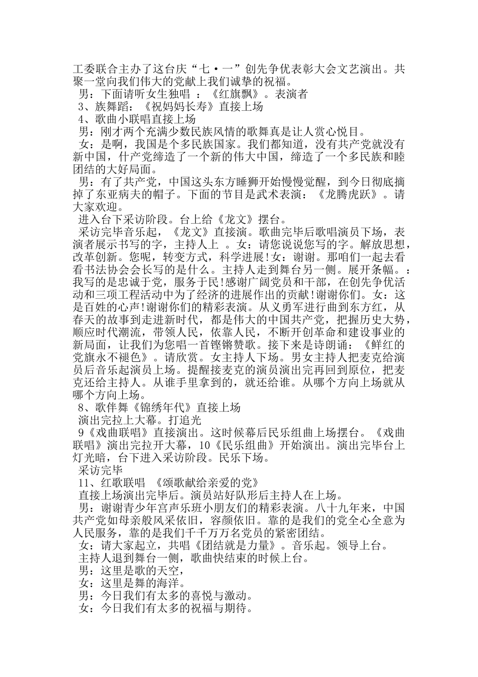 建党90周年文艺汇演主持词_第3页
