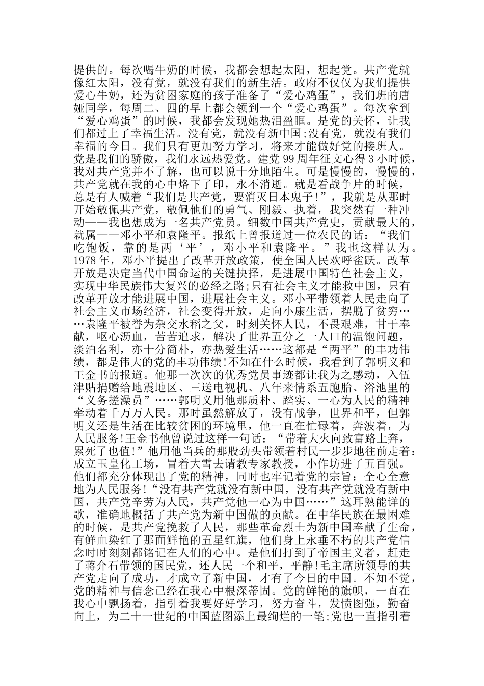 建党99周年征文心得_第2页