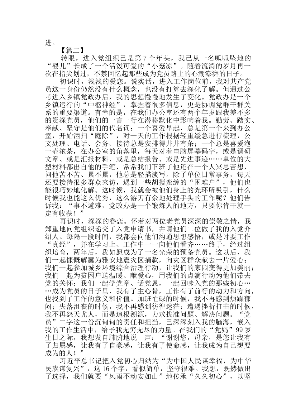 建党99周年心得五篇_第2页