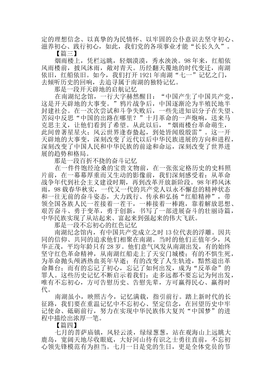 建党99周年心得五篇_第3页