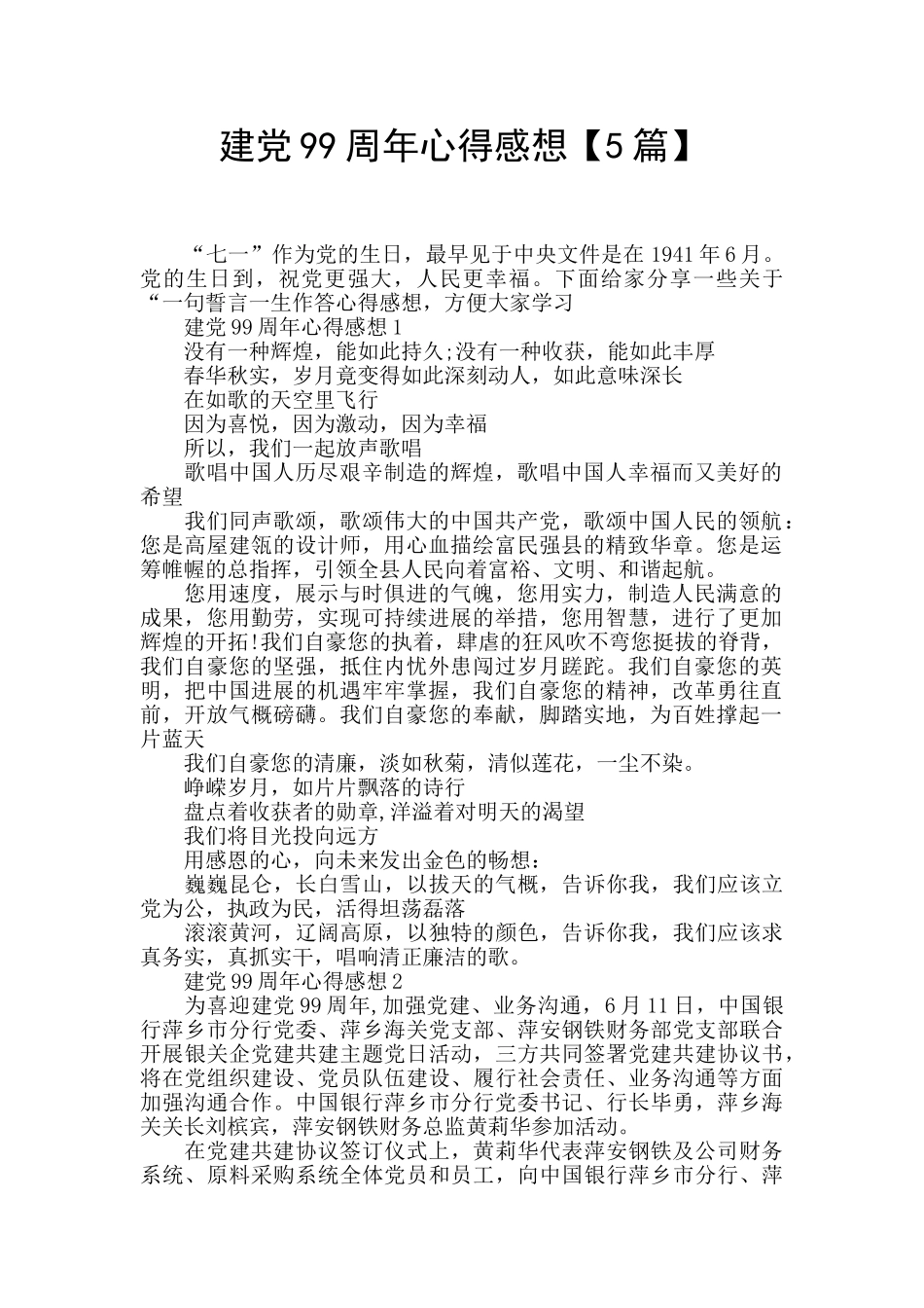 建党99周年心得感想_第1页
