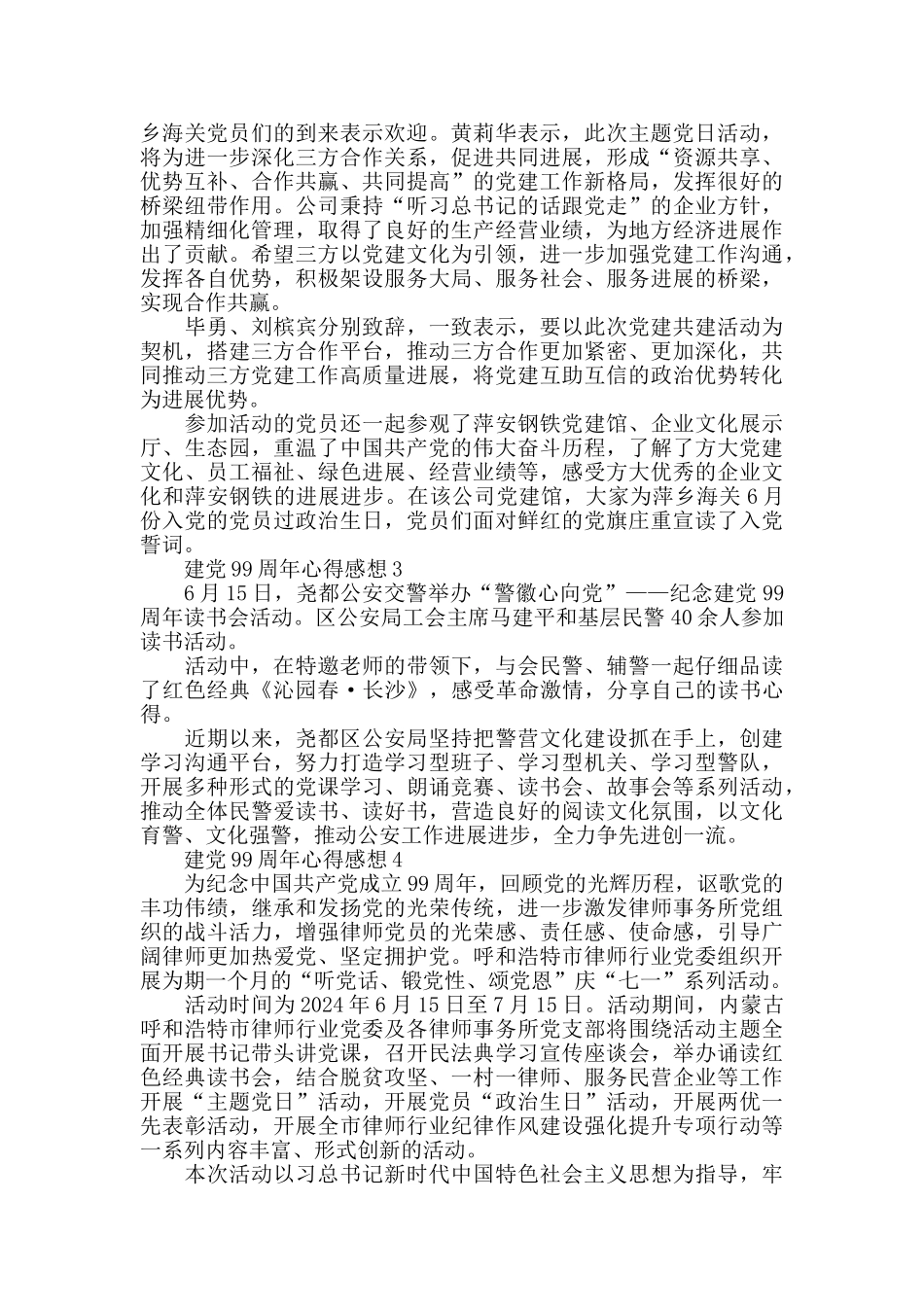 建党99周年心得感想_第2页