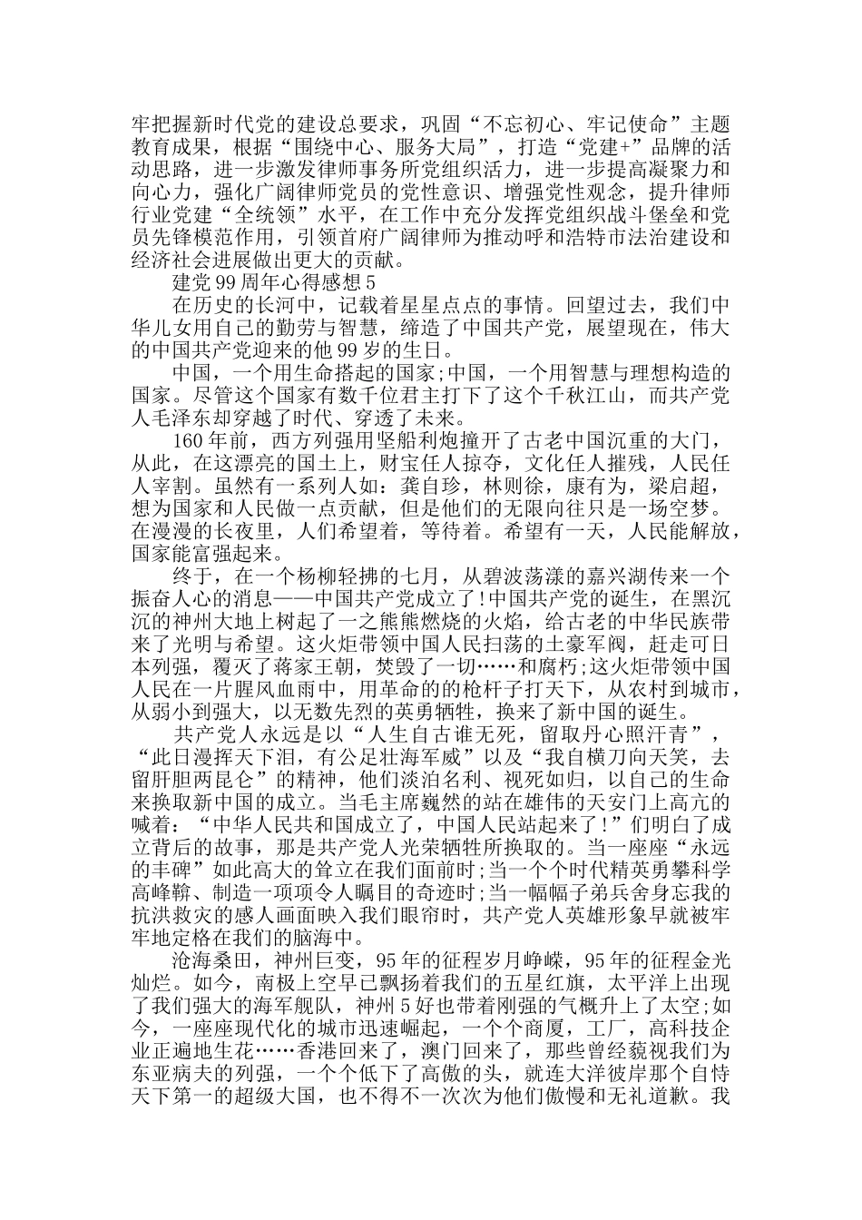 建党99周年心得感想_第3页