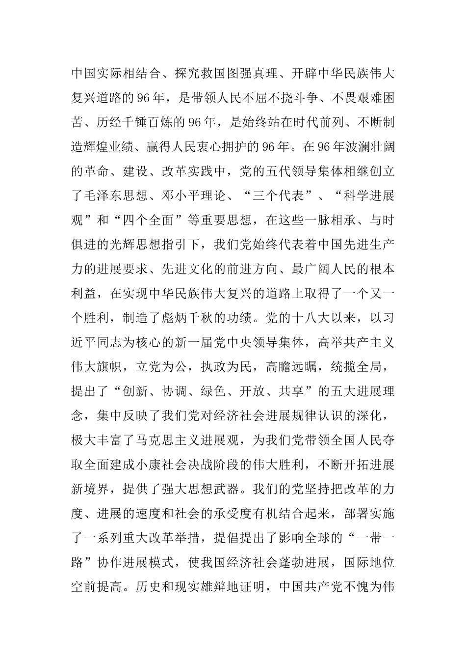 建党96周年庆祝大会发言稿：高扬党的旗帜_第2页