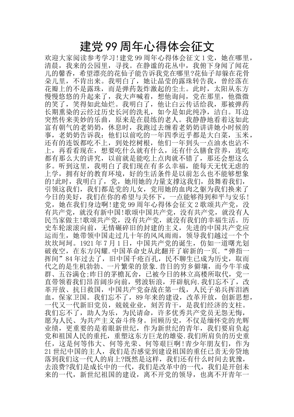 建党99周年心得体会征文_第1页