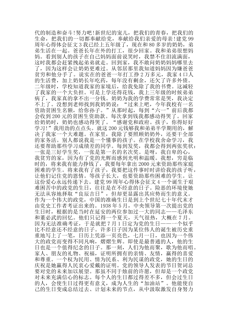 建党99周年心得体会征文_第2页