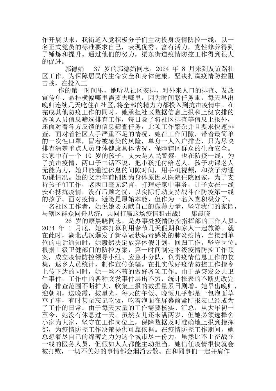 建党99周年思想汇报_第3页