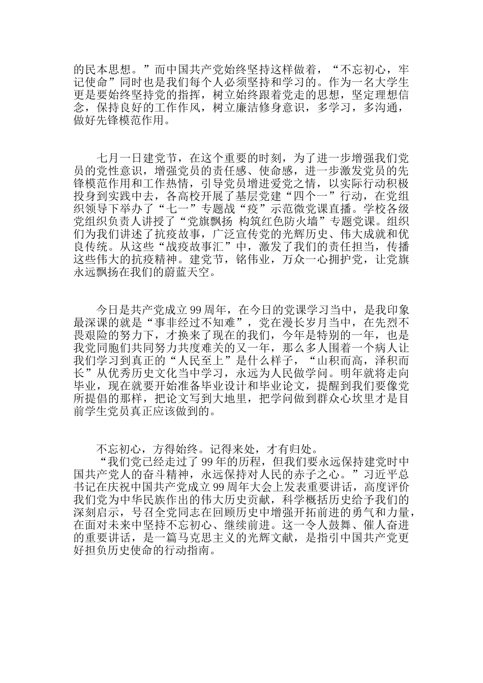 建党99周年精神学习感悟_第2页