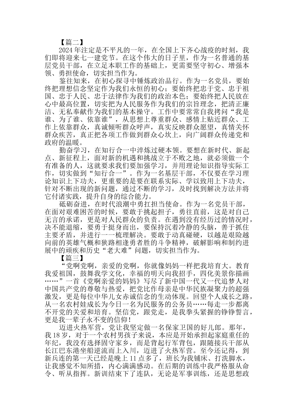 建党99周年感悟五篇_第2页