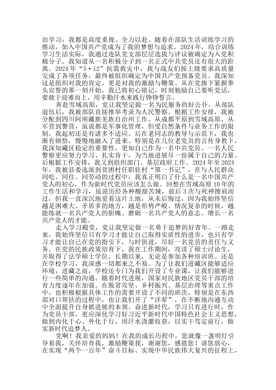 建党99周年感悟五篇_第3页