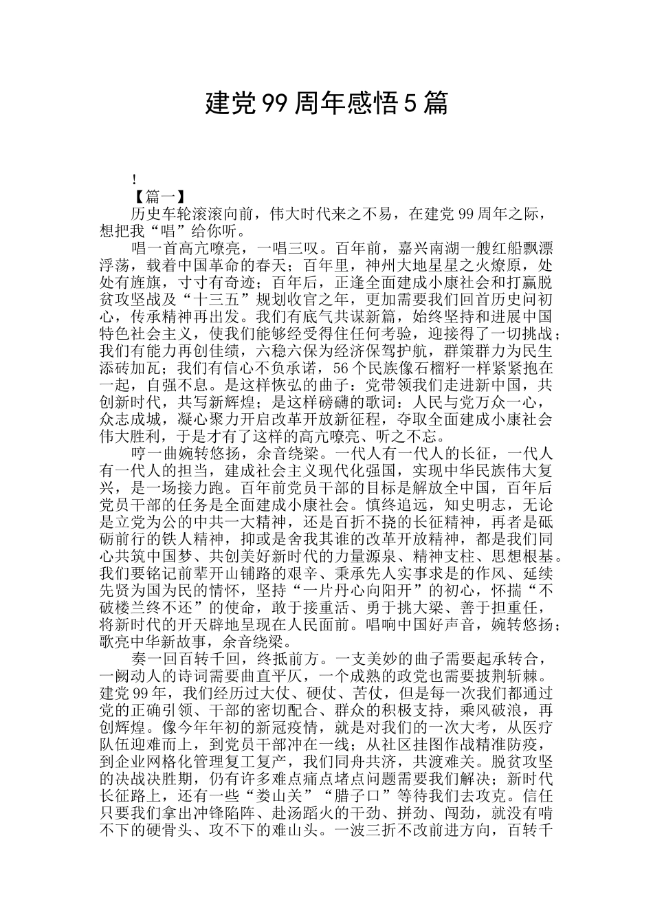 建党99周年感悟5篇_第1页
