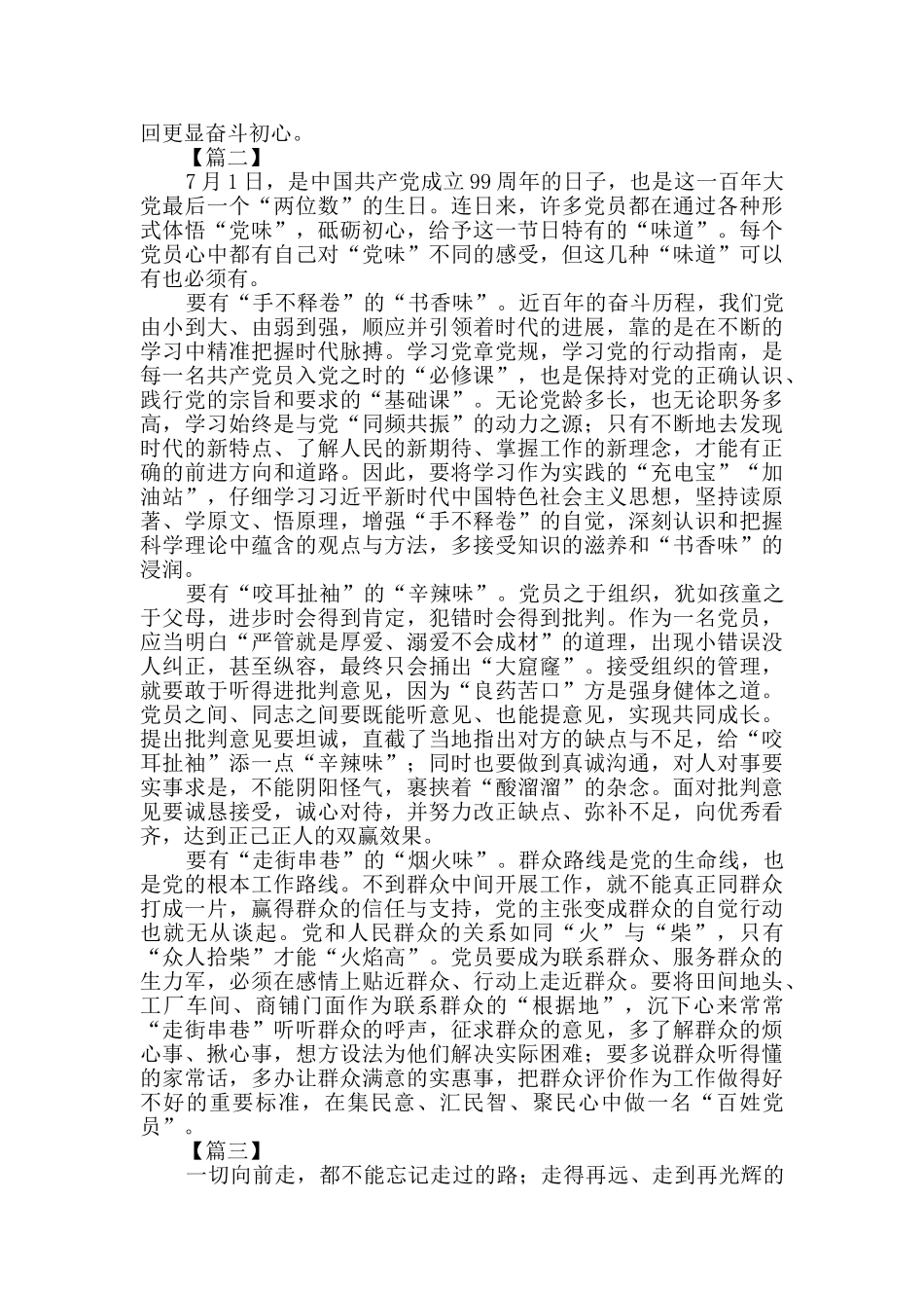 建党99周年感悟5篇_第2页