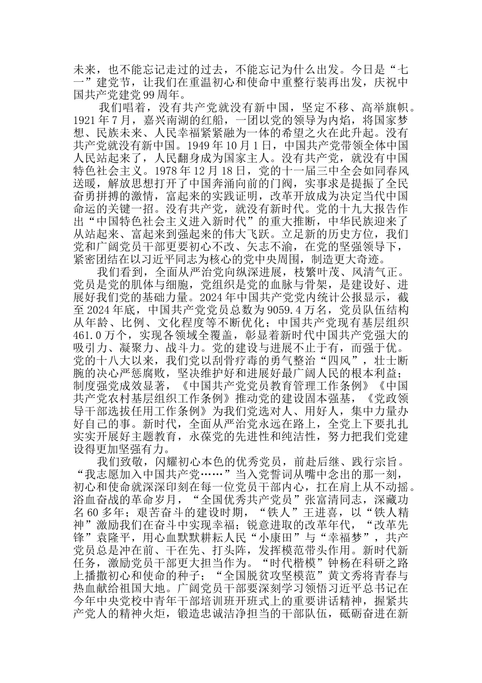 建党99周年感悟5篇_第3页