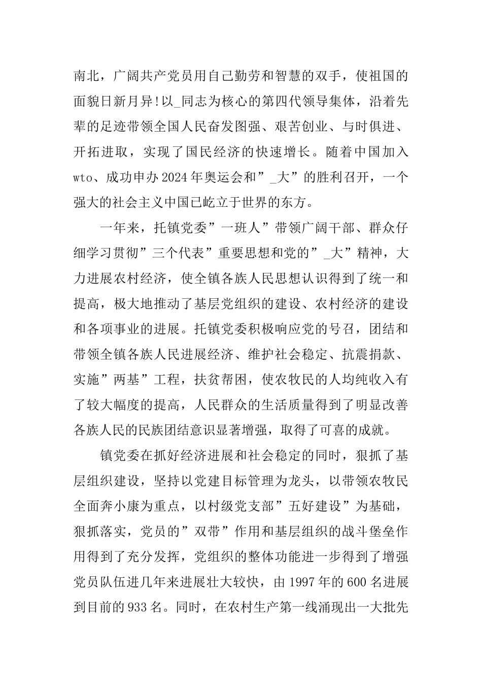 建党98周年优秀演讲范文_第2页