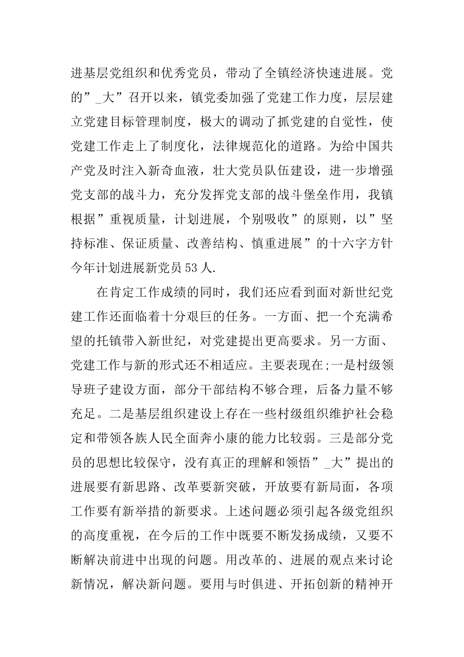 建党98周年优秀演讲范文_第3页