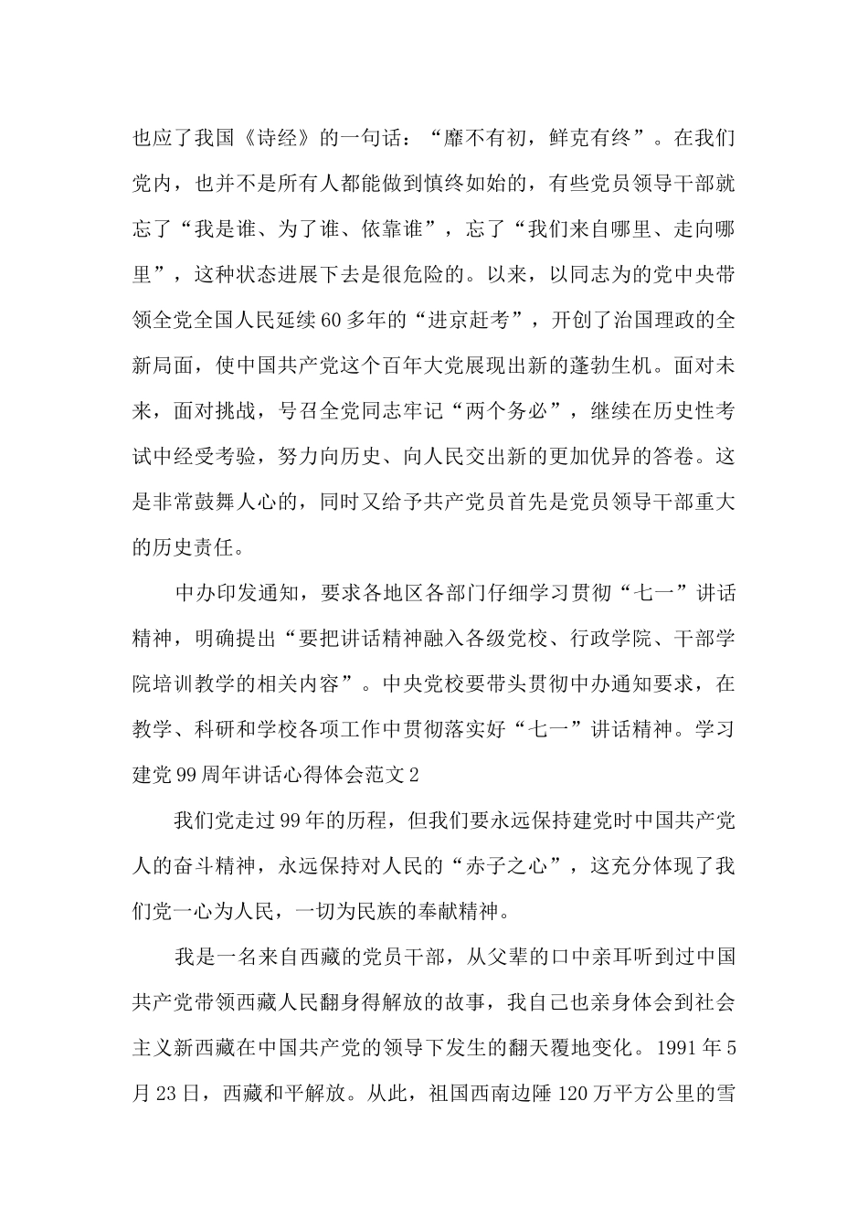 建党99周年讲话心得体会多篇_第2页
