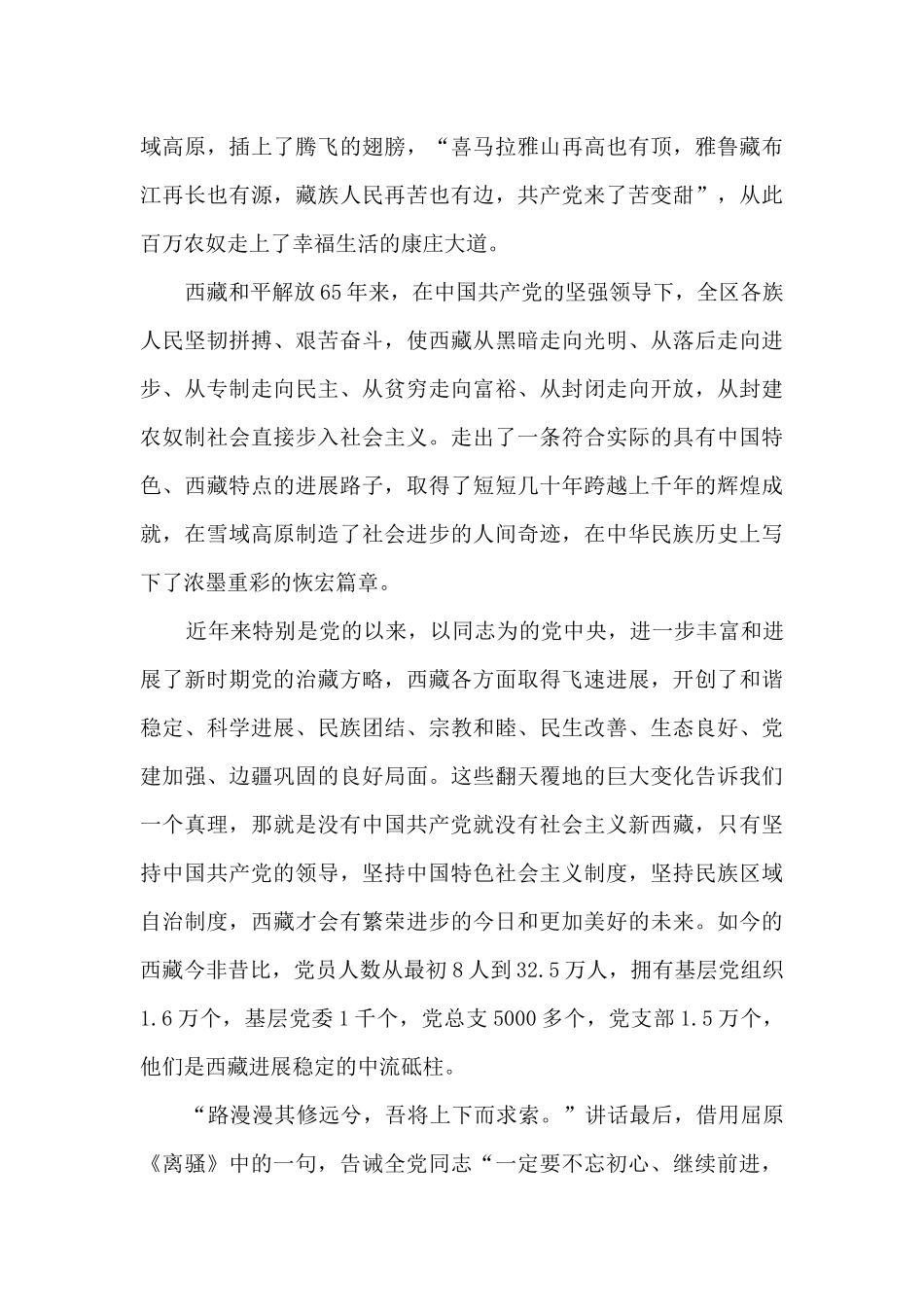 建党99周年讲话心得体会多篇_第3页