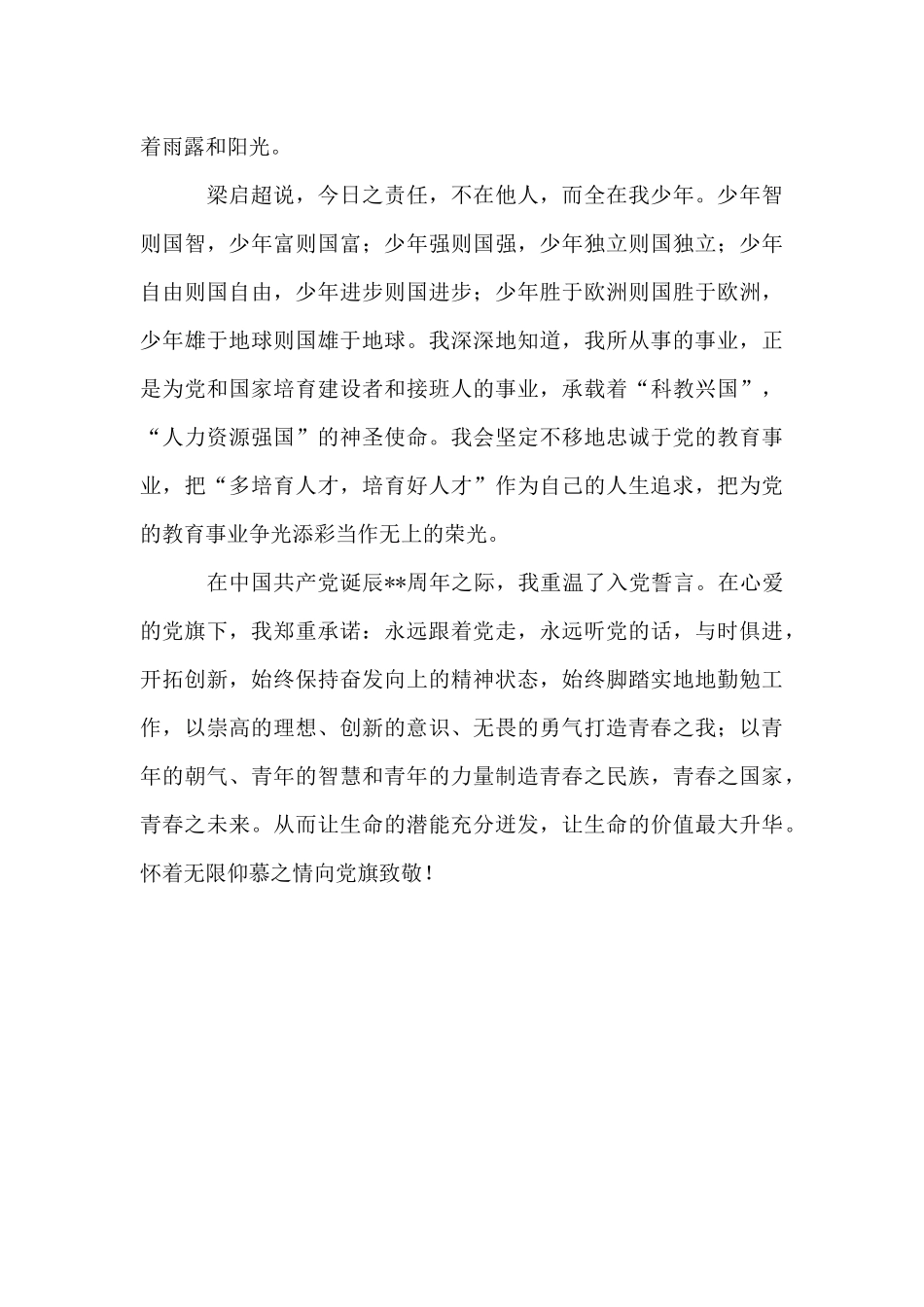 建党XX周年纪念活动演讲稿_第2页