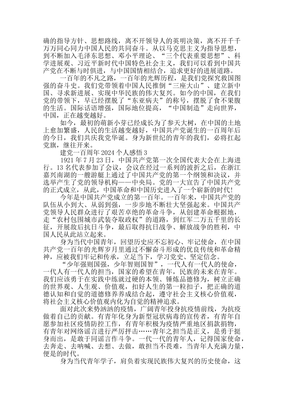 建党一百周年2024个人感悟心得_第2页