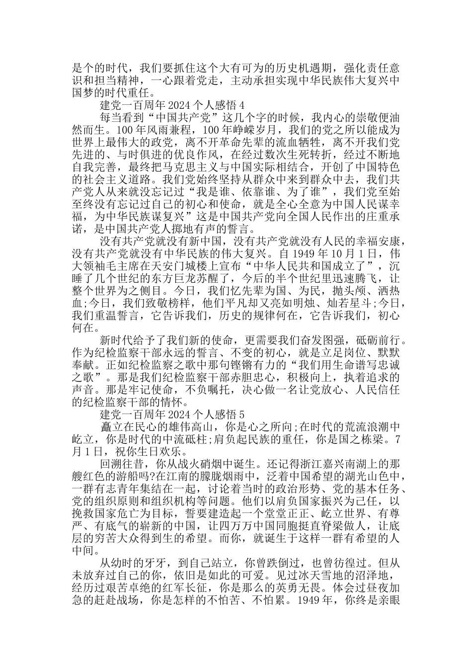 建党一百周年2024个人感悟心得_第3页
