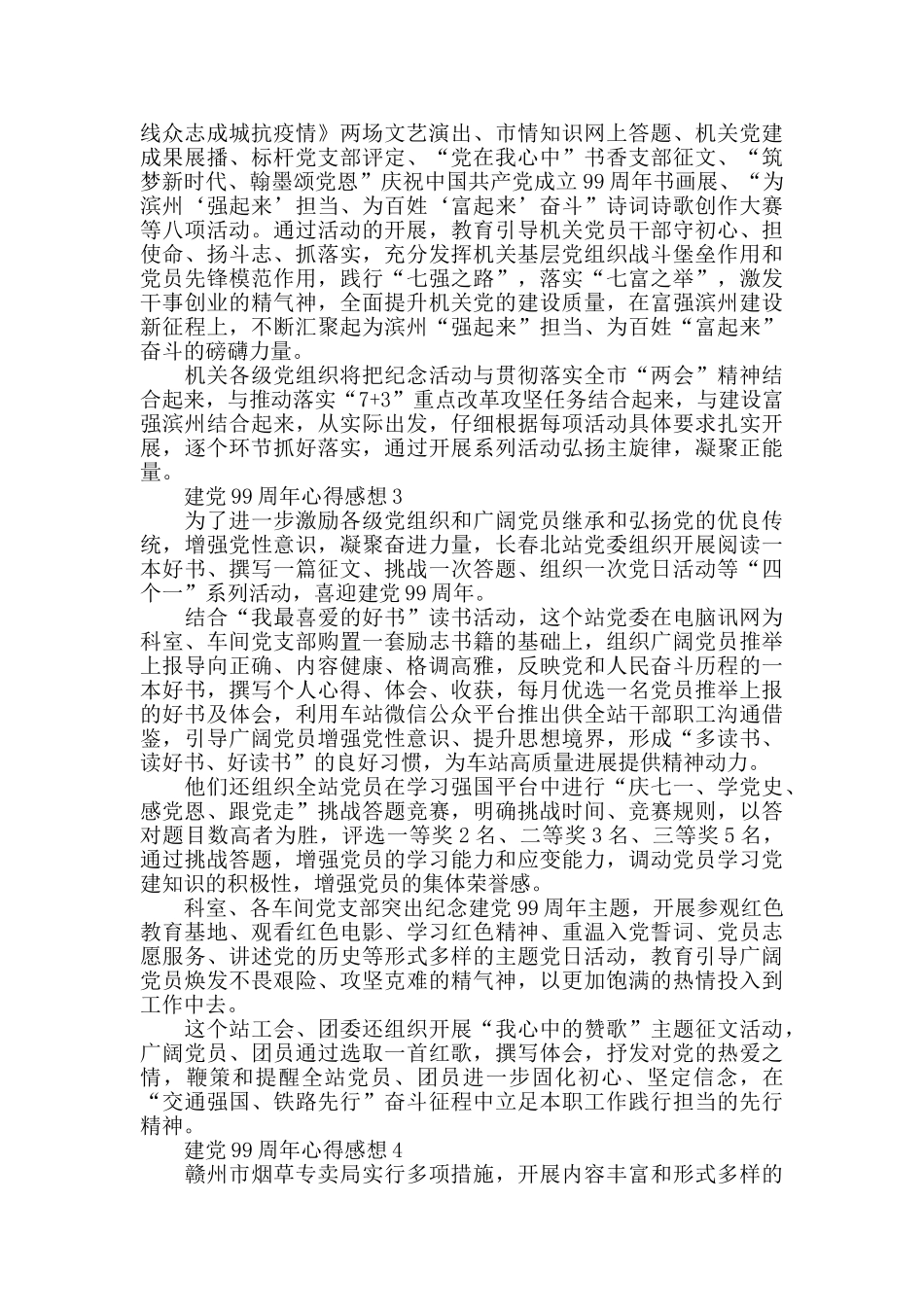 建党99周年心得感想精选范文5篇_第2页