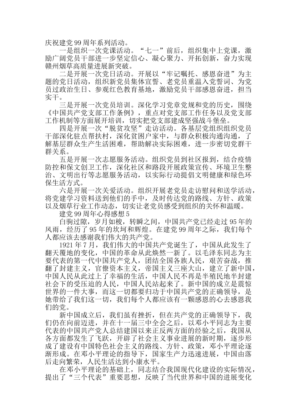 建党99周年心得感想精选范文5篇_第3页