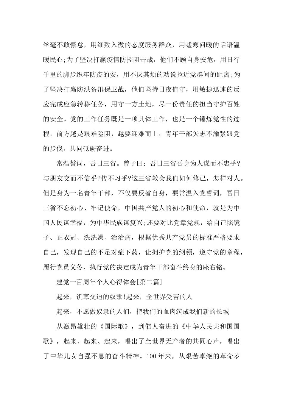 建党一百周年个人心得体会范本五篇_第2页