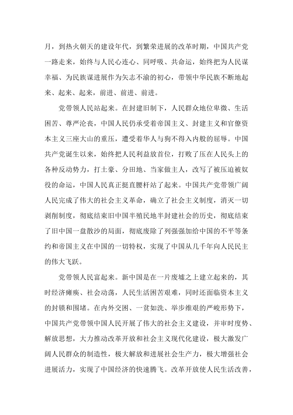 建党一百周年个人心得体会范本五篇_第3页