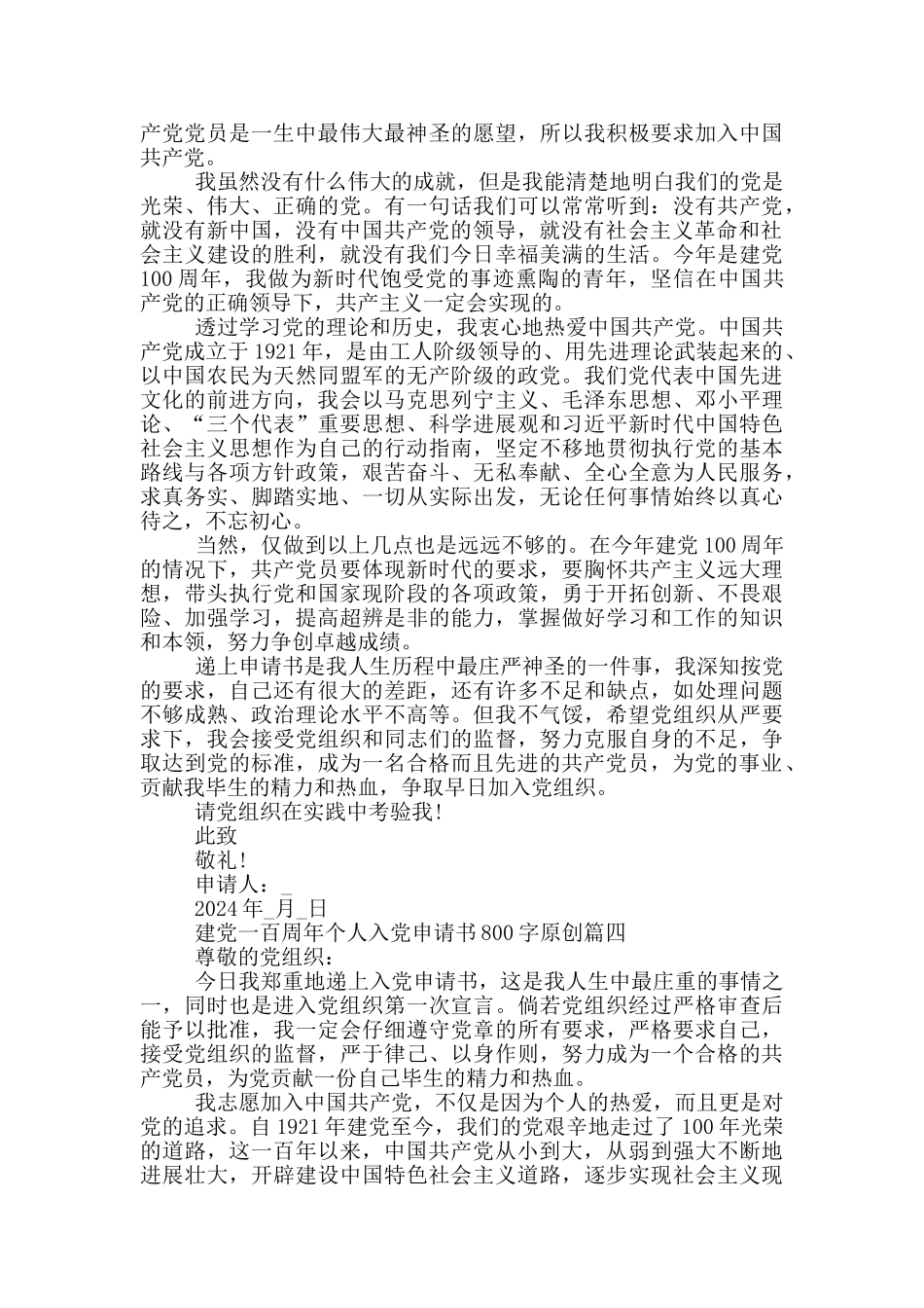 建党一百周年个人入党申请书800字原创_第3页