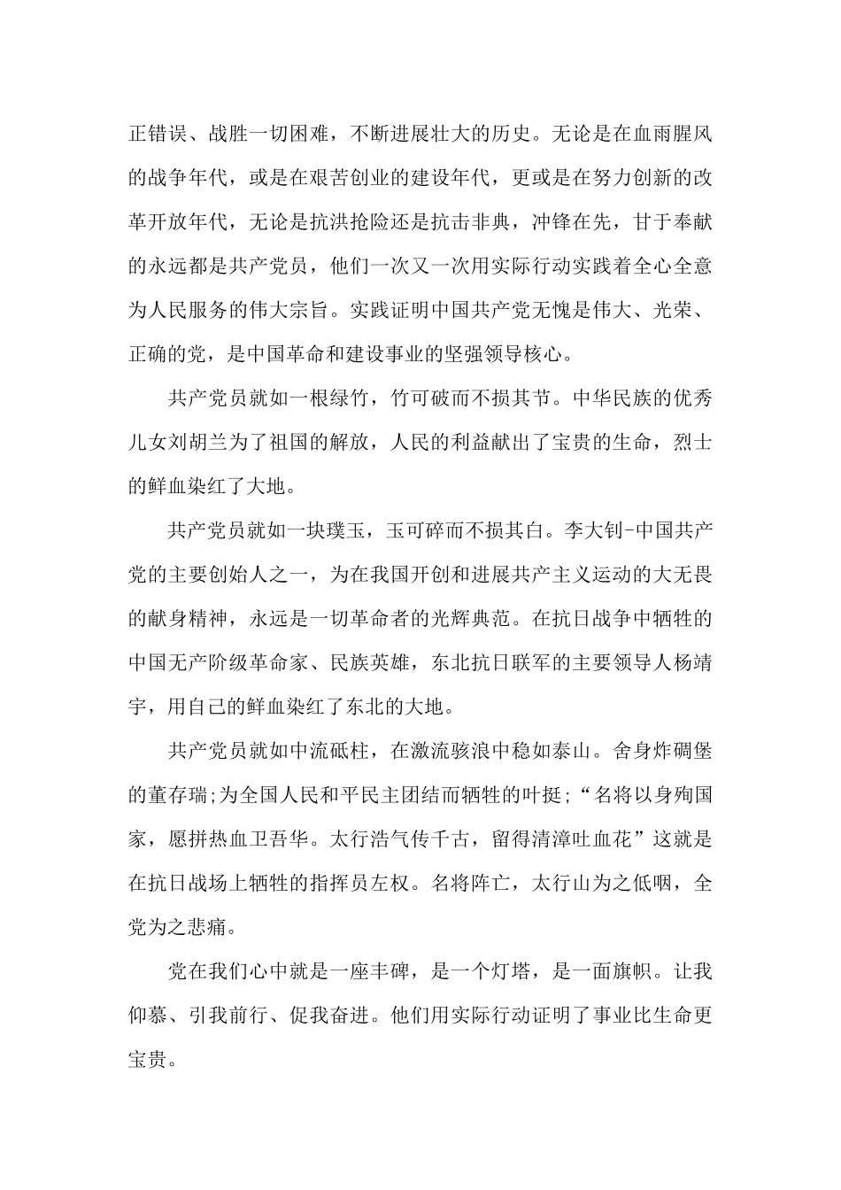 建党一百周年个人感想体会范文_第2页