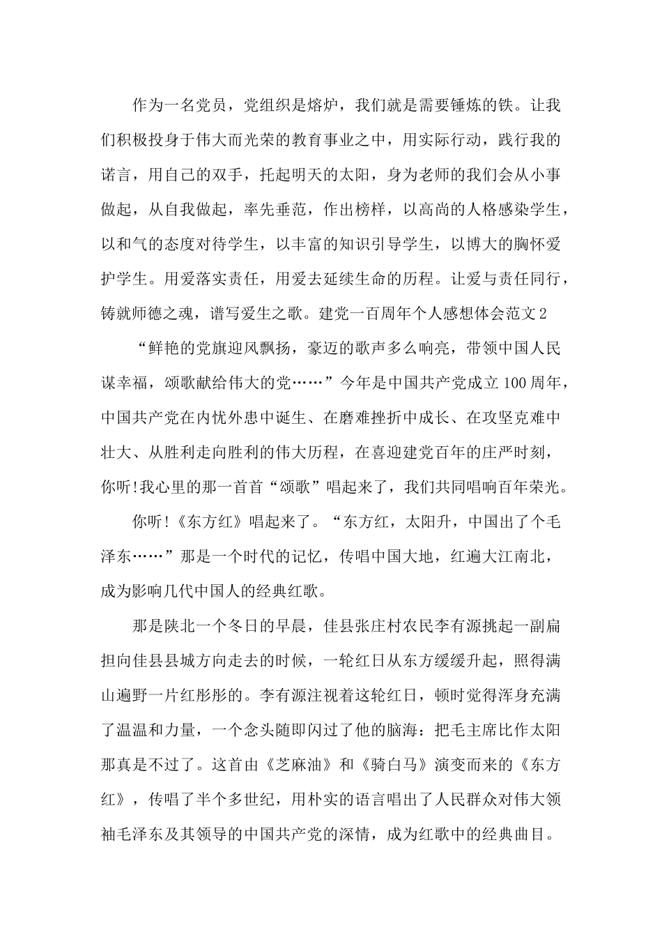 建党一百周年个人感想体会范文_第3页
