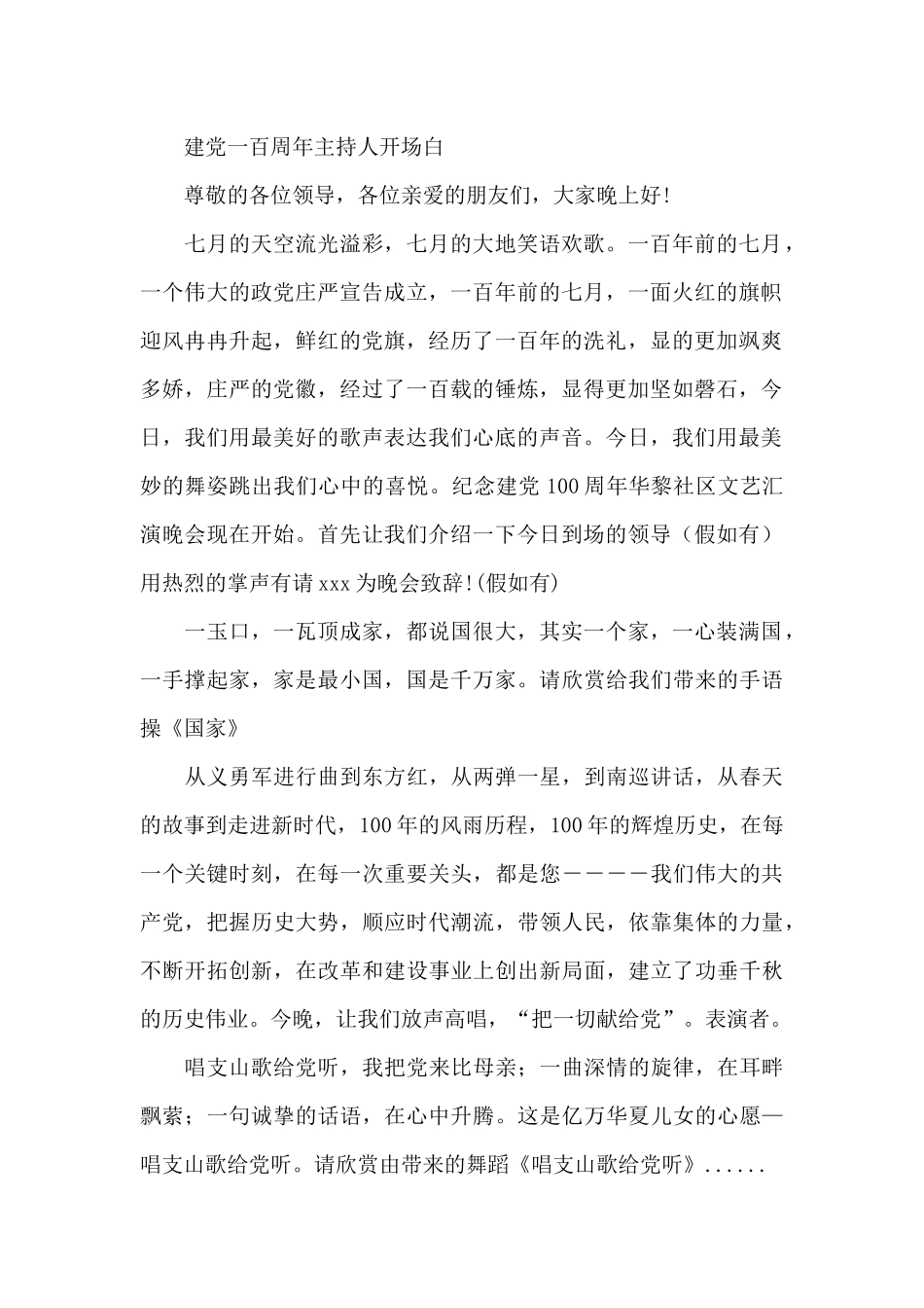 建党一百周年主持人开场白_第2页