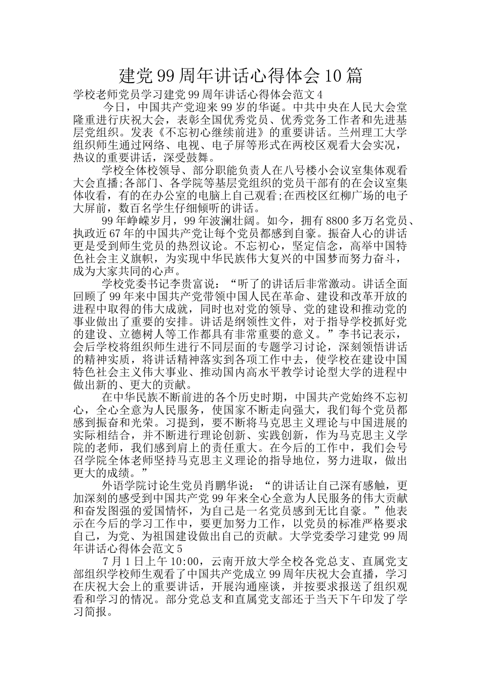 建党99周年讲话心得体会10篇_第1页