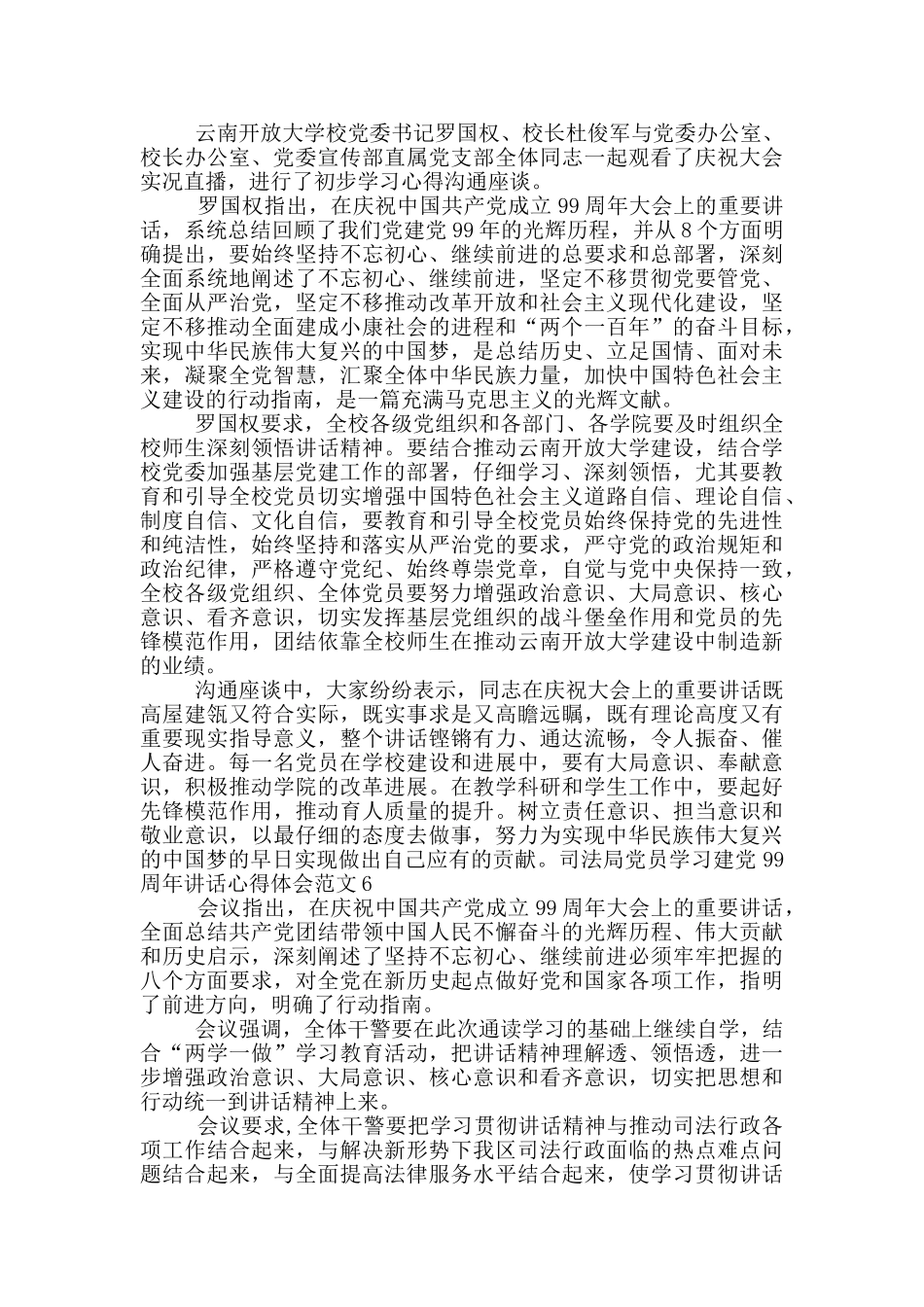 建党99周年讲话心得体会10篇_第2页