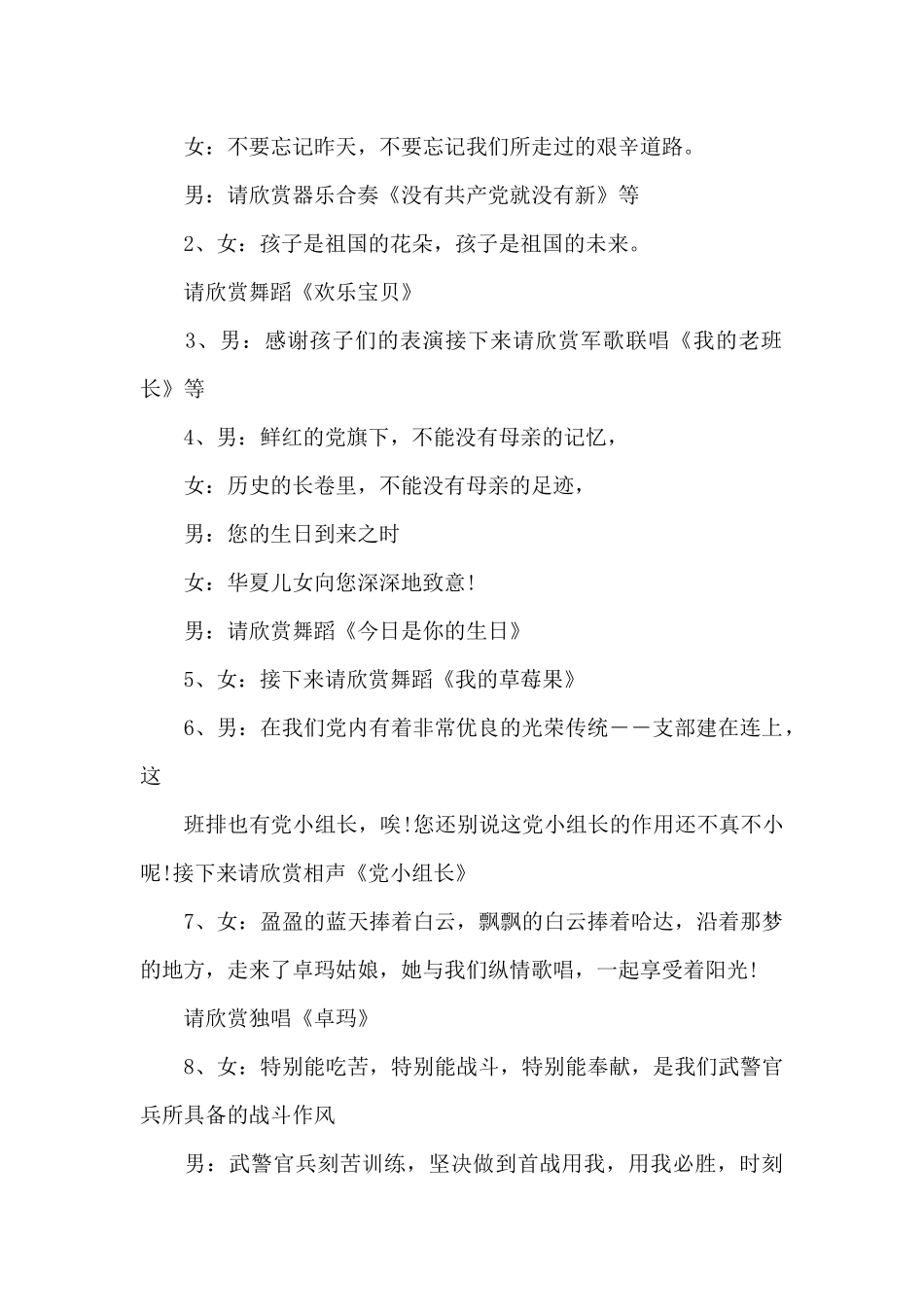 建党一百周年书画展主持词范文_第2页