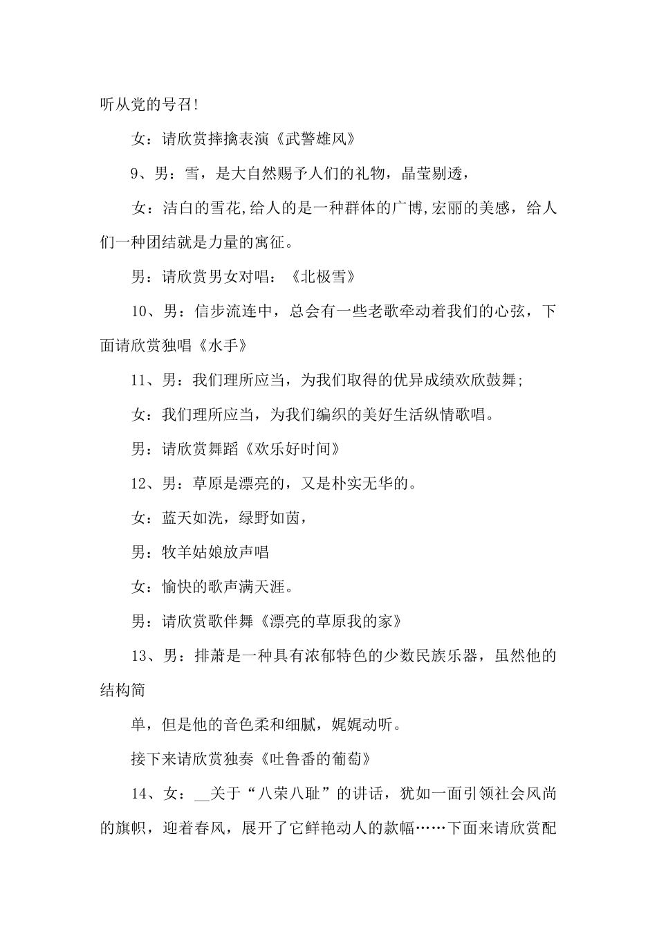 建党一百周年书画展主持词范文_第3页