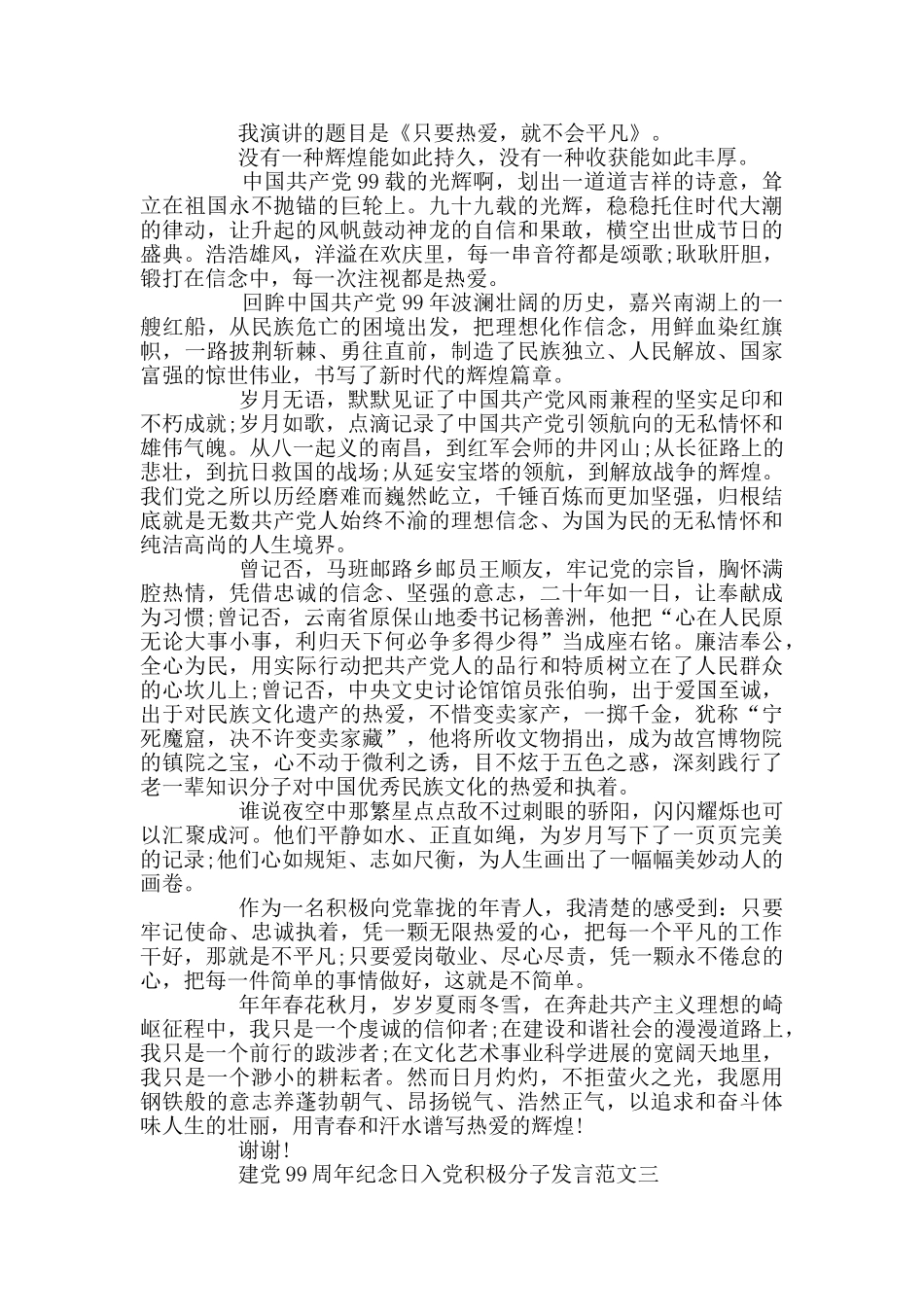 建党99周年纪念日入党积极分子发言范文3篇_第2页