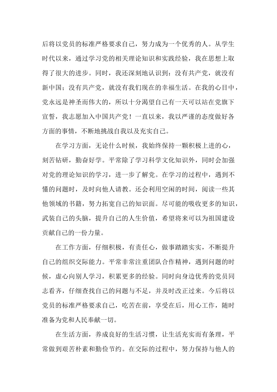 建党一百周年入党申请书五篇2024_第2页