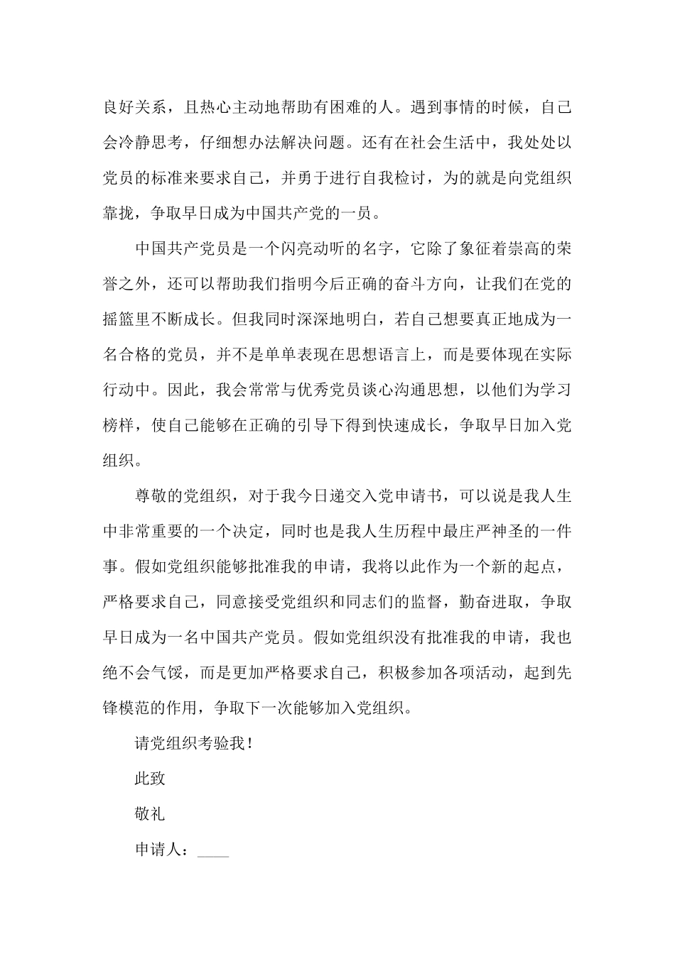 建党一百周年入党申请书五篇2024_第3页