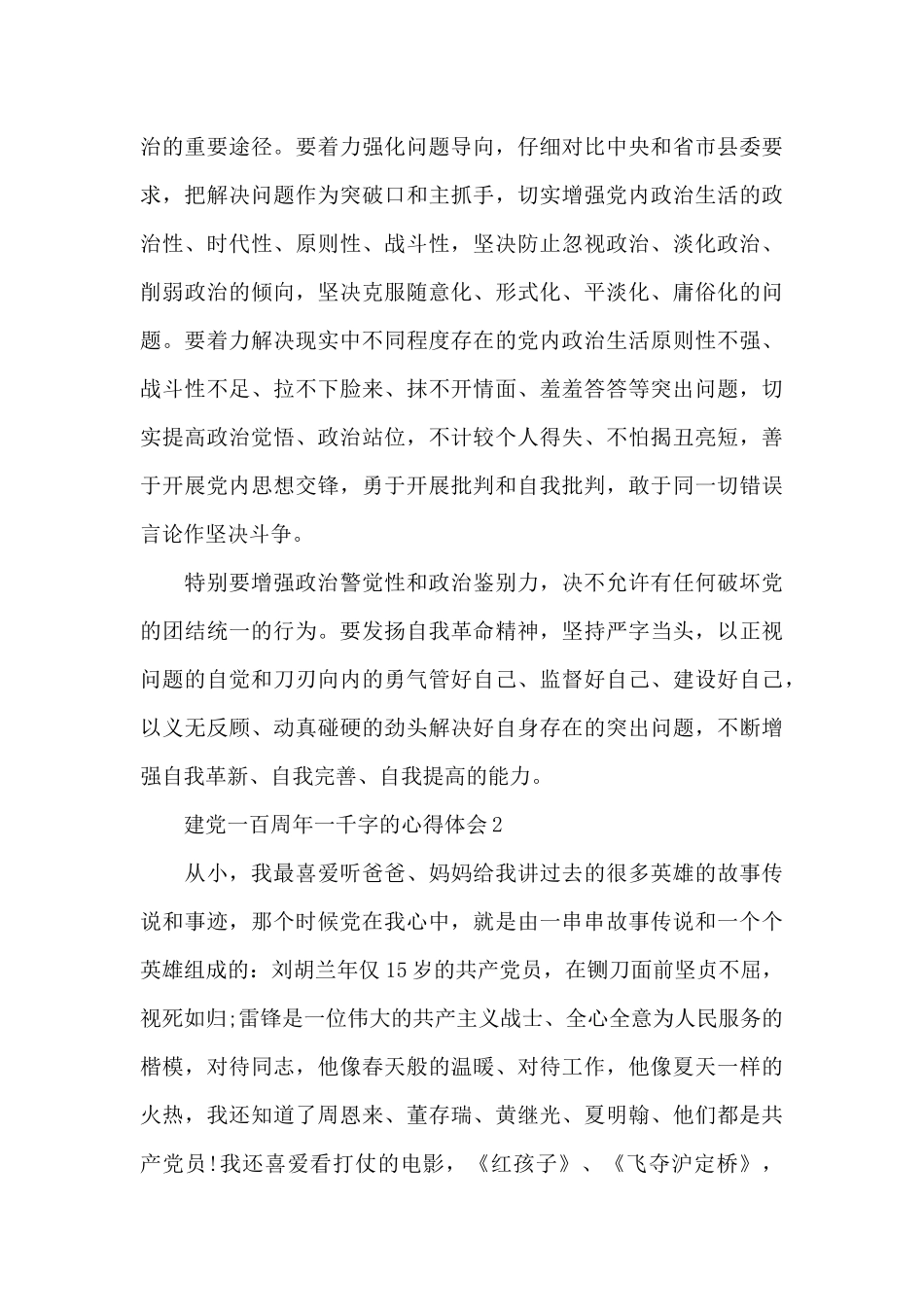 建党一百周年一千字的心得体会范本五篇_第3页