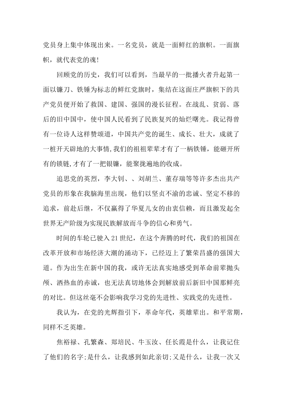 建党一百周年学习教育活动心得体会范本五篇_第2页