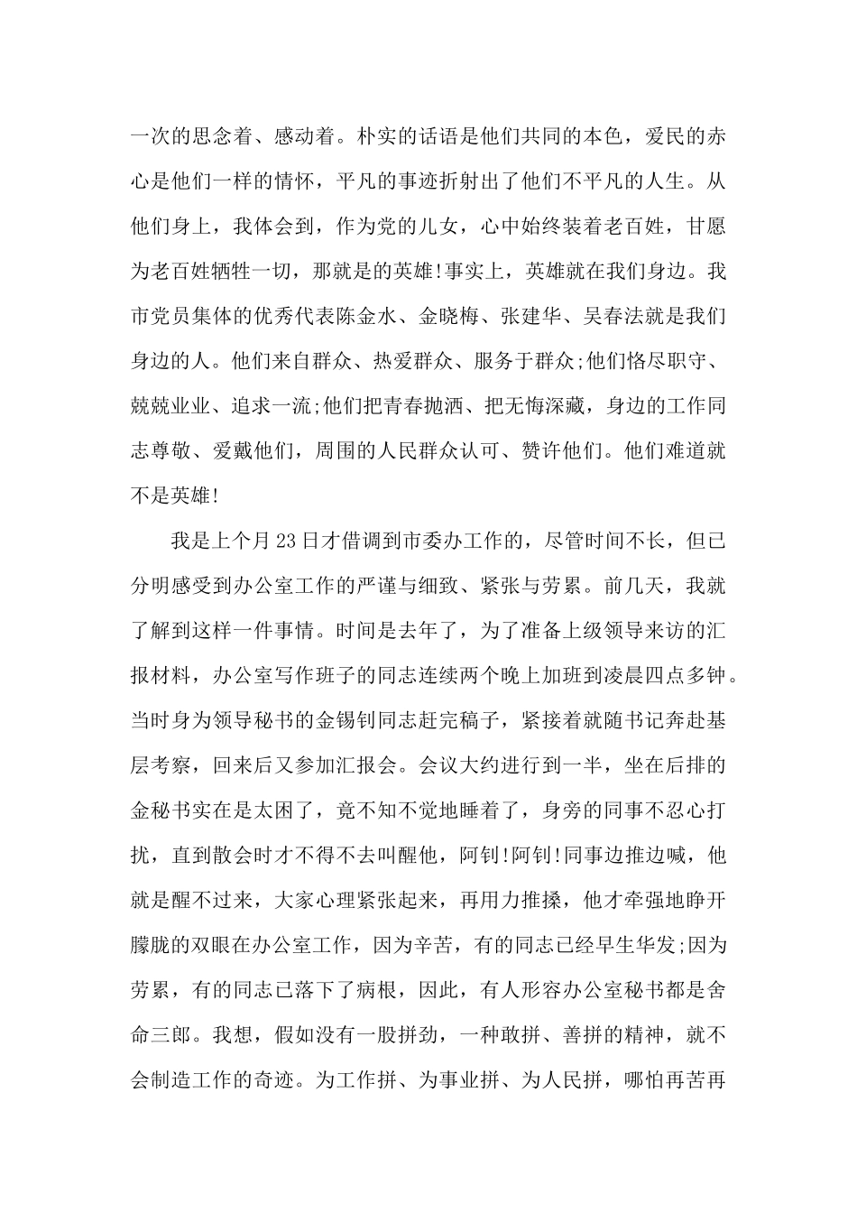建党一百周年学习教育活动心得体会范本五篇_第3页