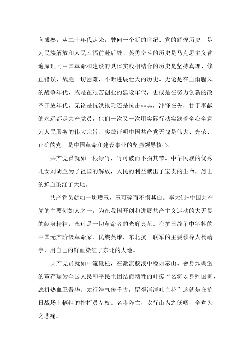 建党一百周年个人感想体会范文三篇汇总_第2页