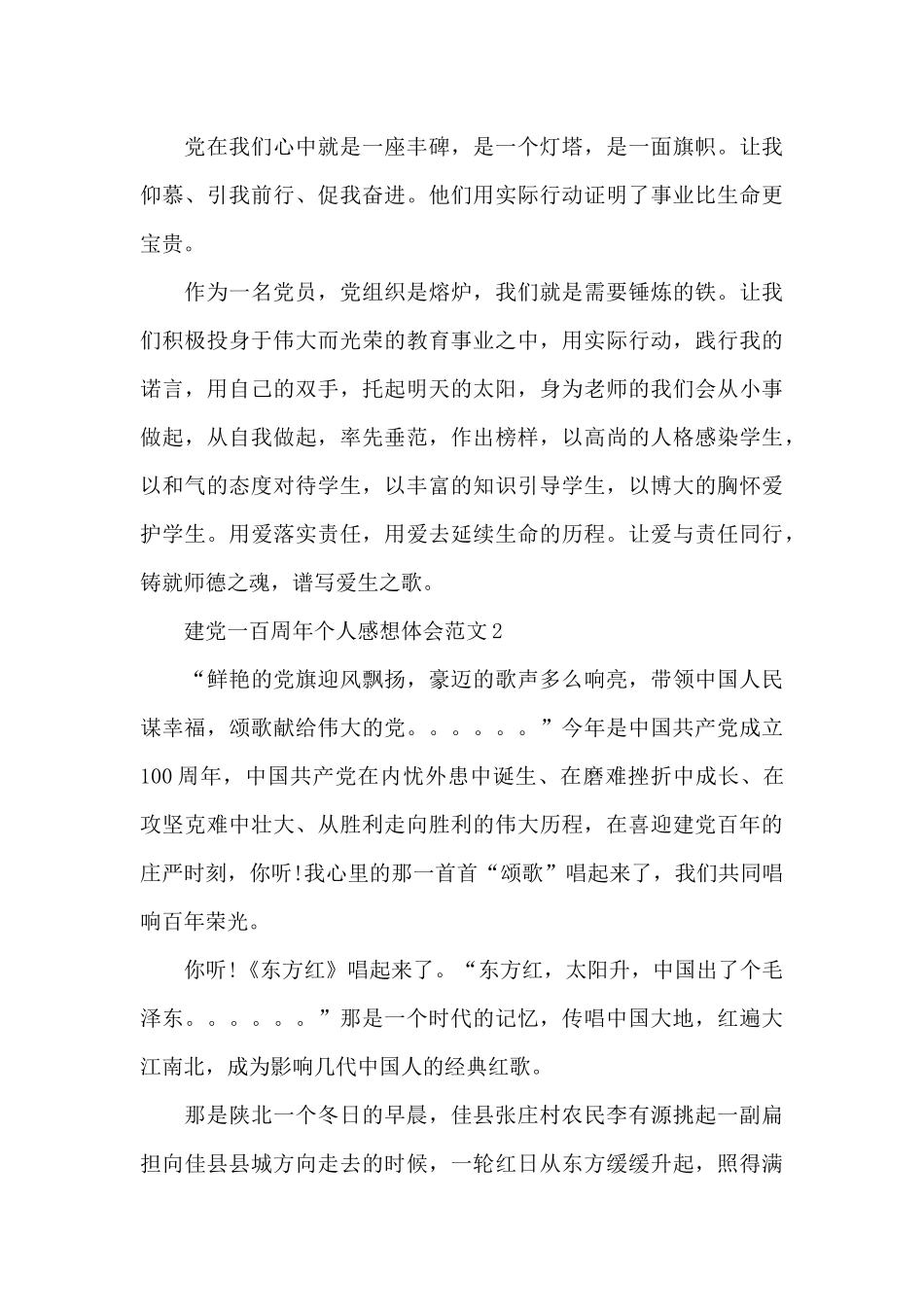 建党一百周年个人感想体会范文三篇汇总_第3页